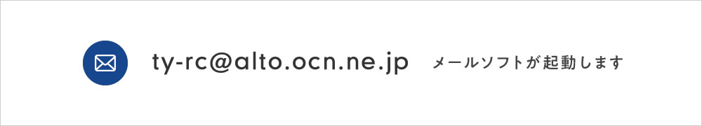 メーラーでのお問い合わせ